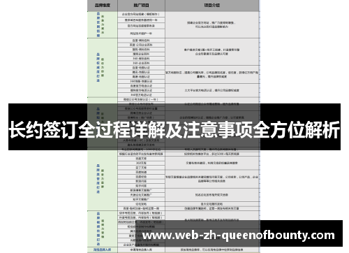 长约签订全过程详解及注意事项全方位解析