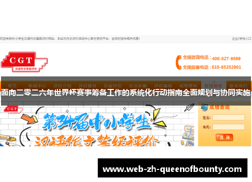 面向二零二六年世界杯赛事筹备工作的系统化行动指南全面规划与协同实施